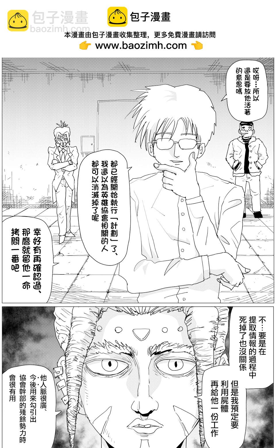 一拳超人原作版 - 第152話 - 2