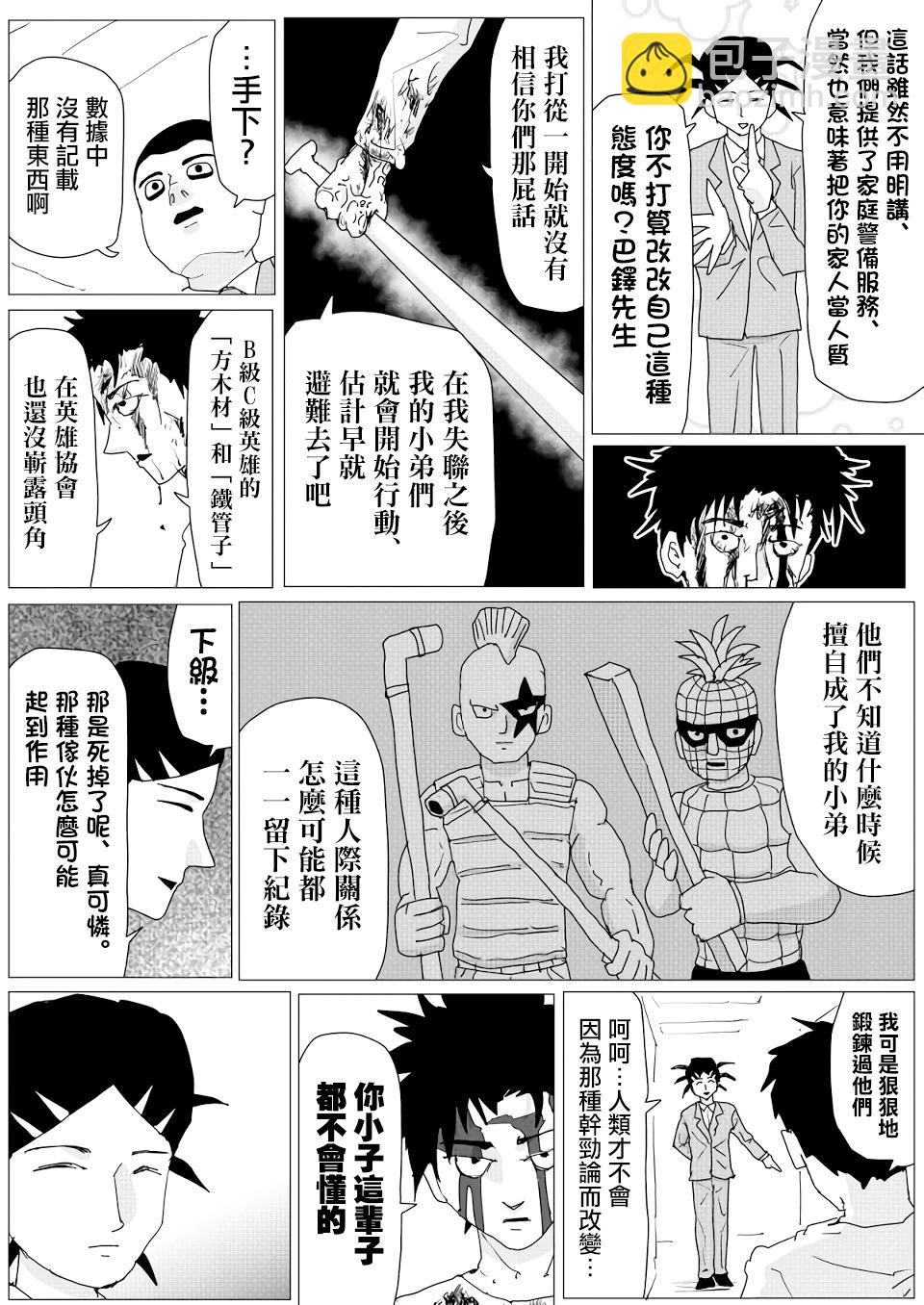 一拳超人原作版 - 第152話 - 3