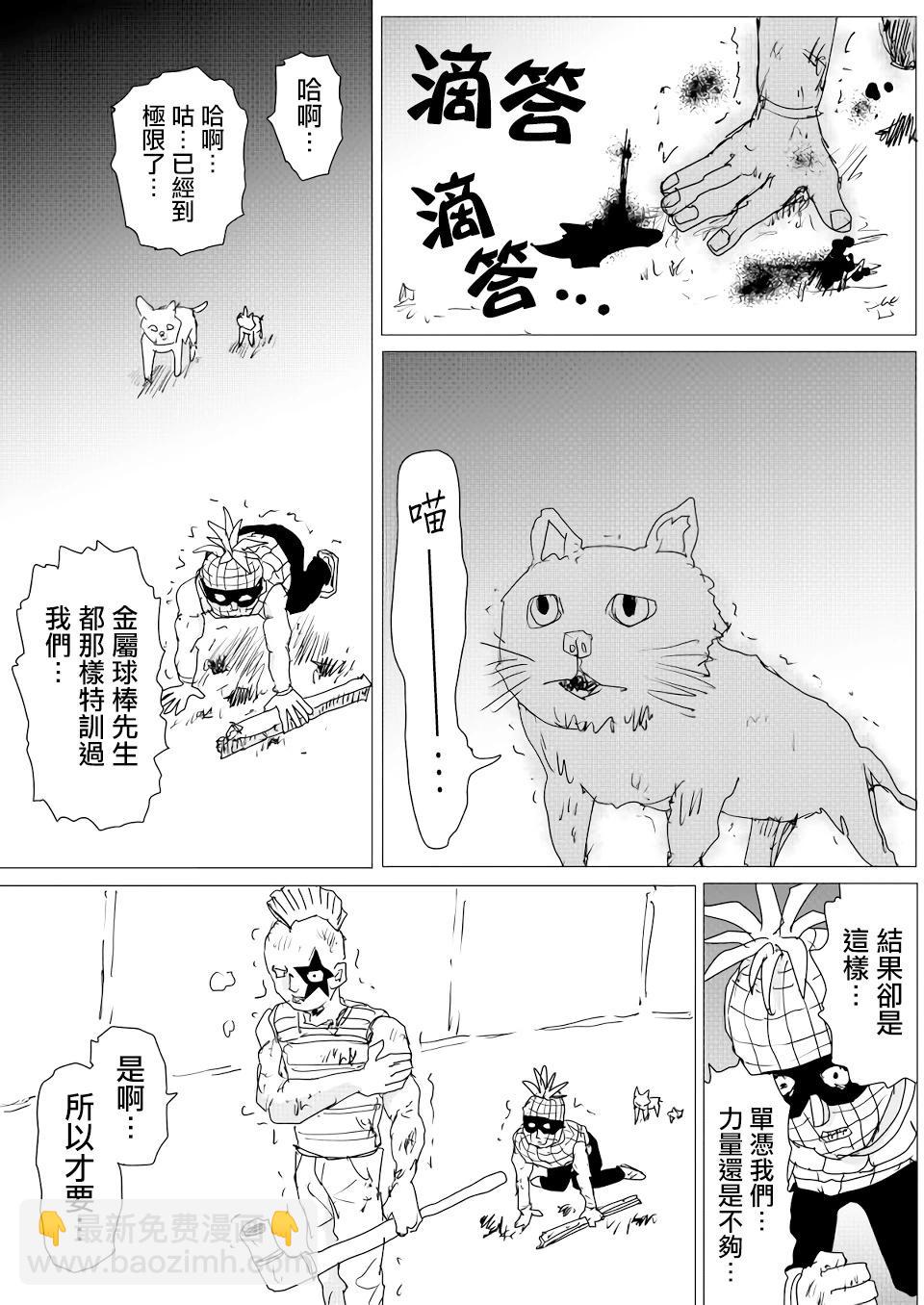 一拳超人原作版 - 第152話 - 4