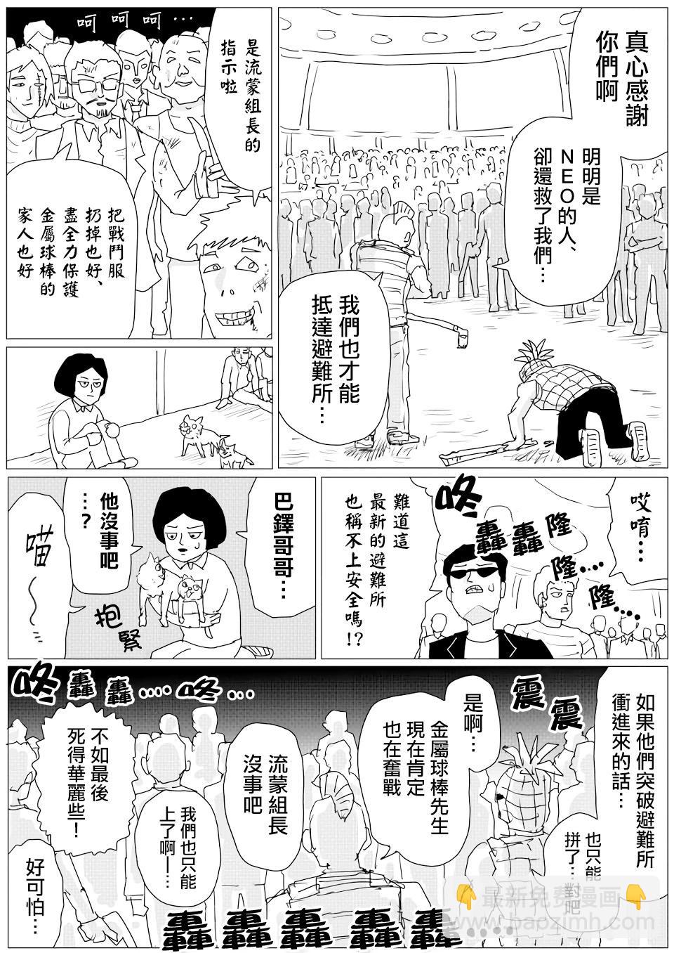 一拳超人原作版 - 第152話 - 5