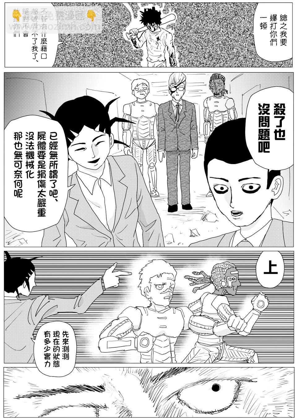 一拳超人原作版 - 第152話 - 6