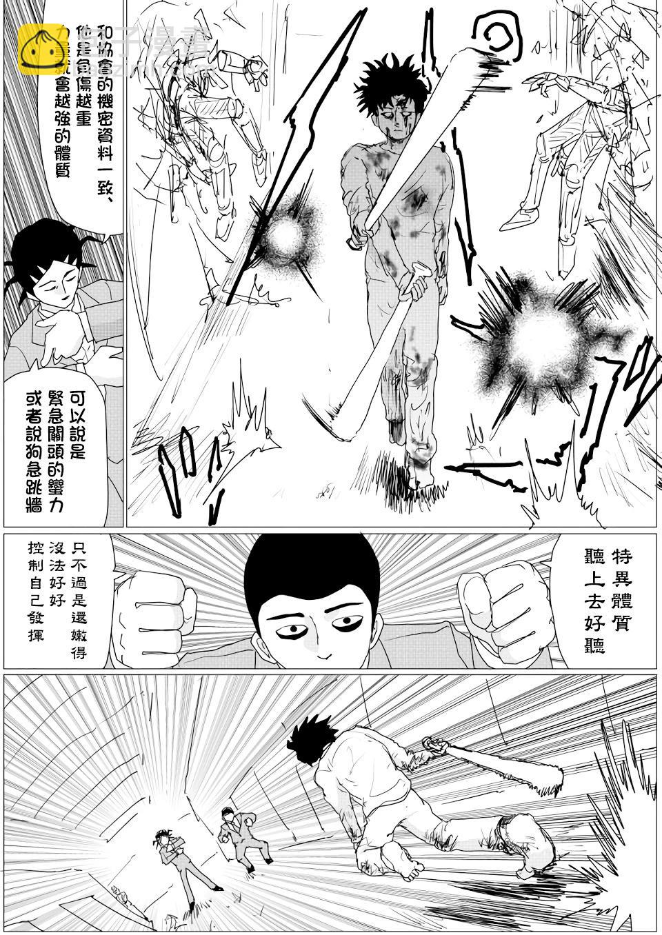 一拳超人原作版 - 第152話 - 1