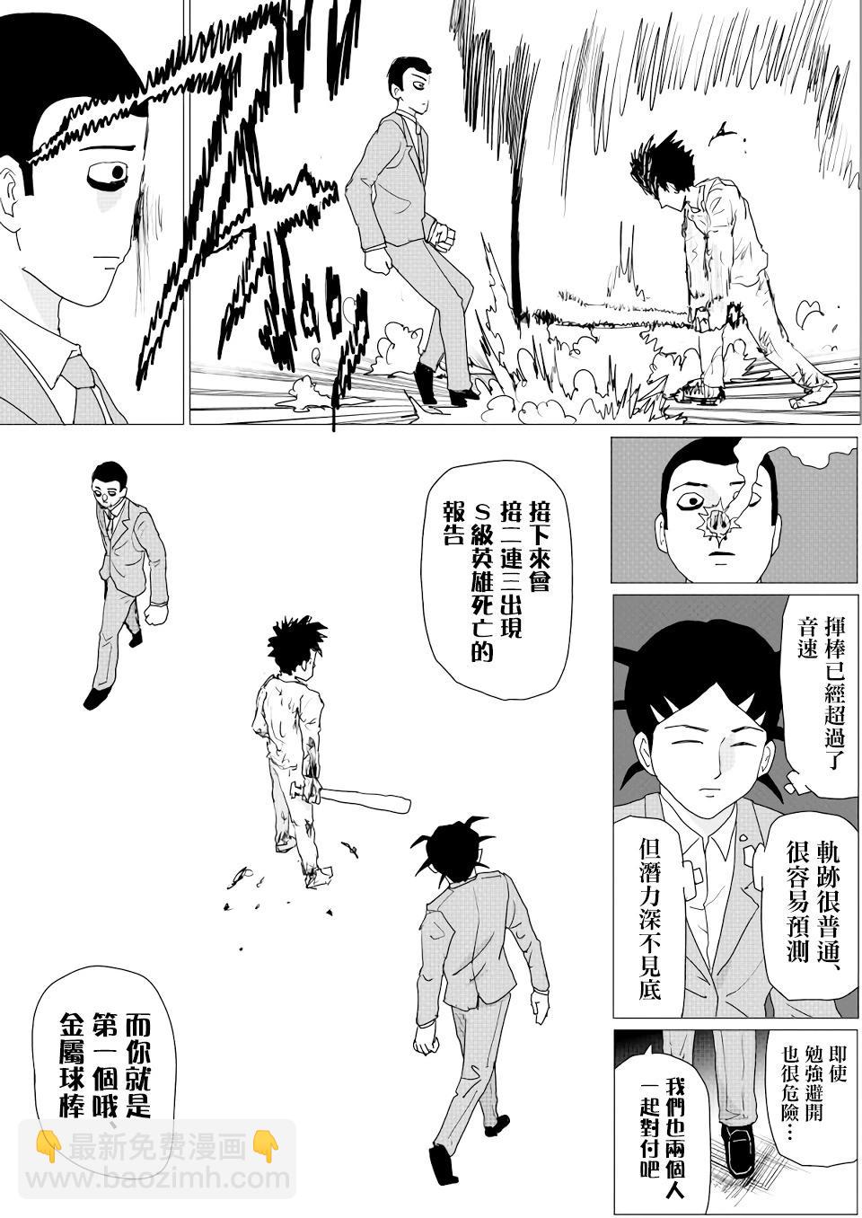一拳超人原作版 - 第152話 - 2