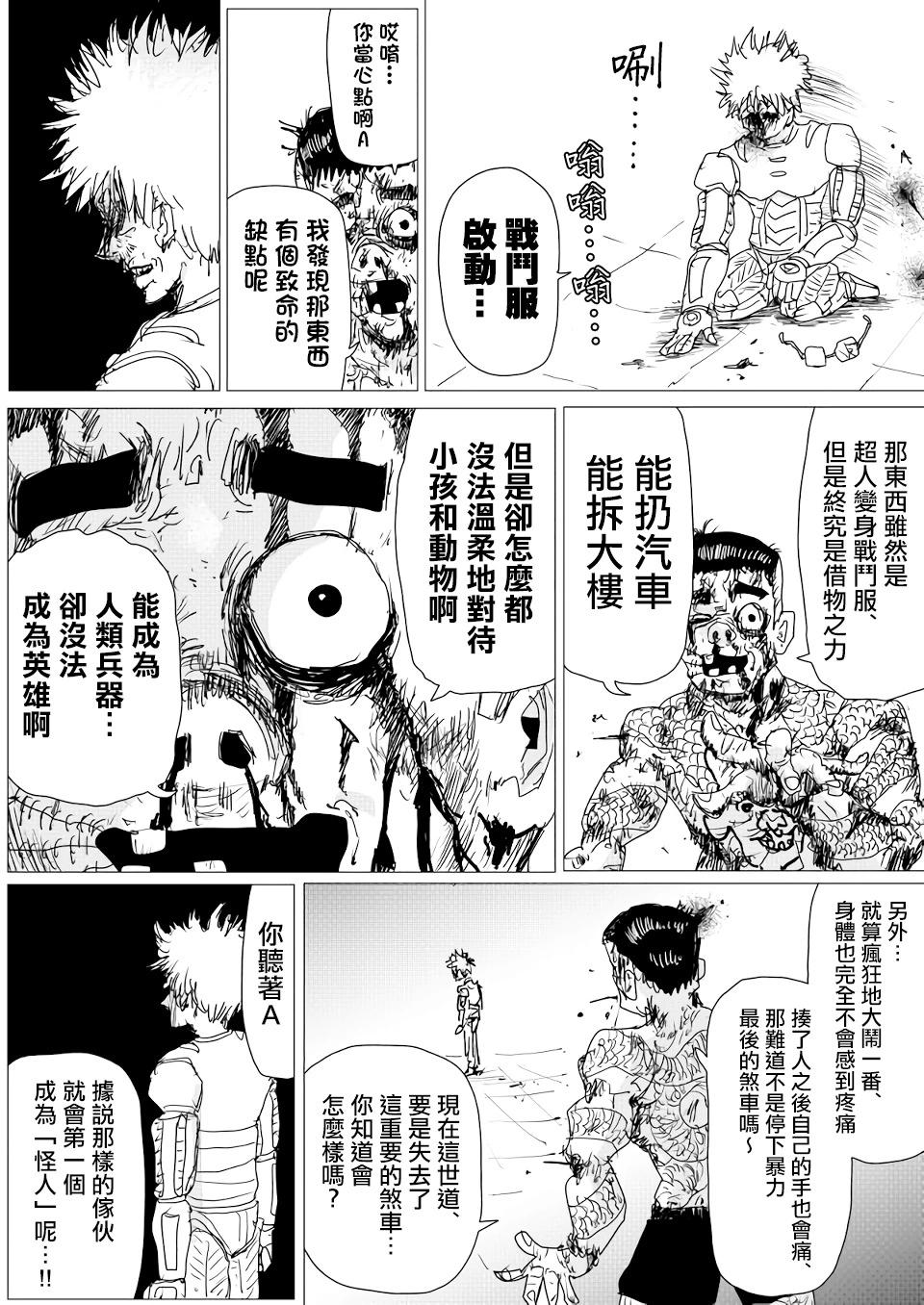 一拳超人原作版 - 第152話 - 5