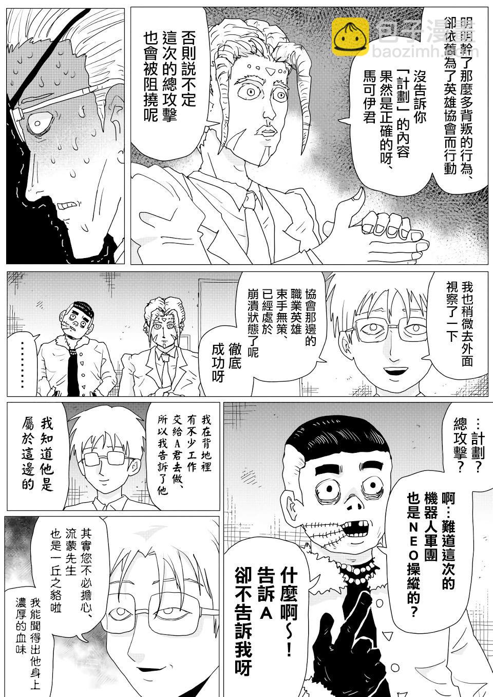 一拳超人原作版 - 第152話 - 3