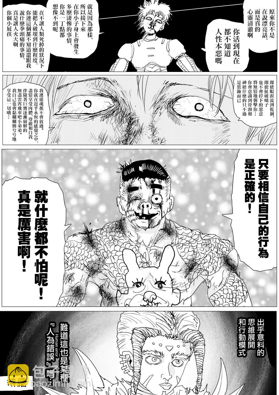 一拳超人原作版 - 第152話 - 6