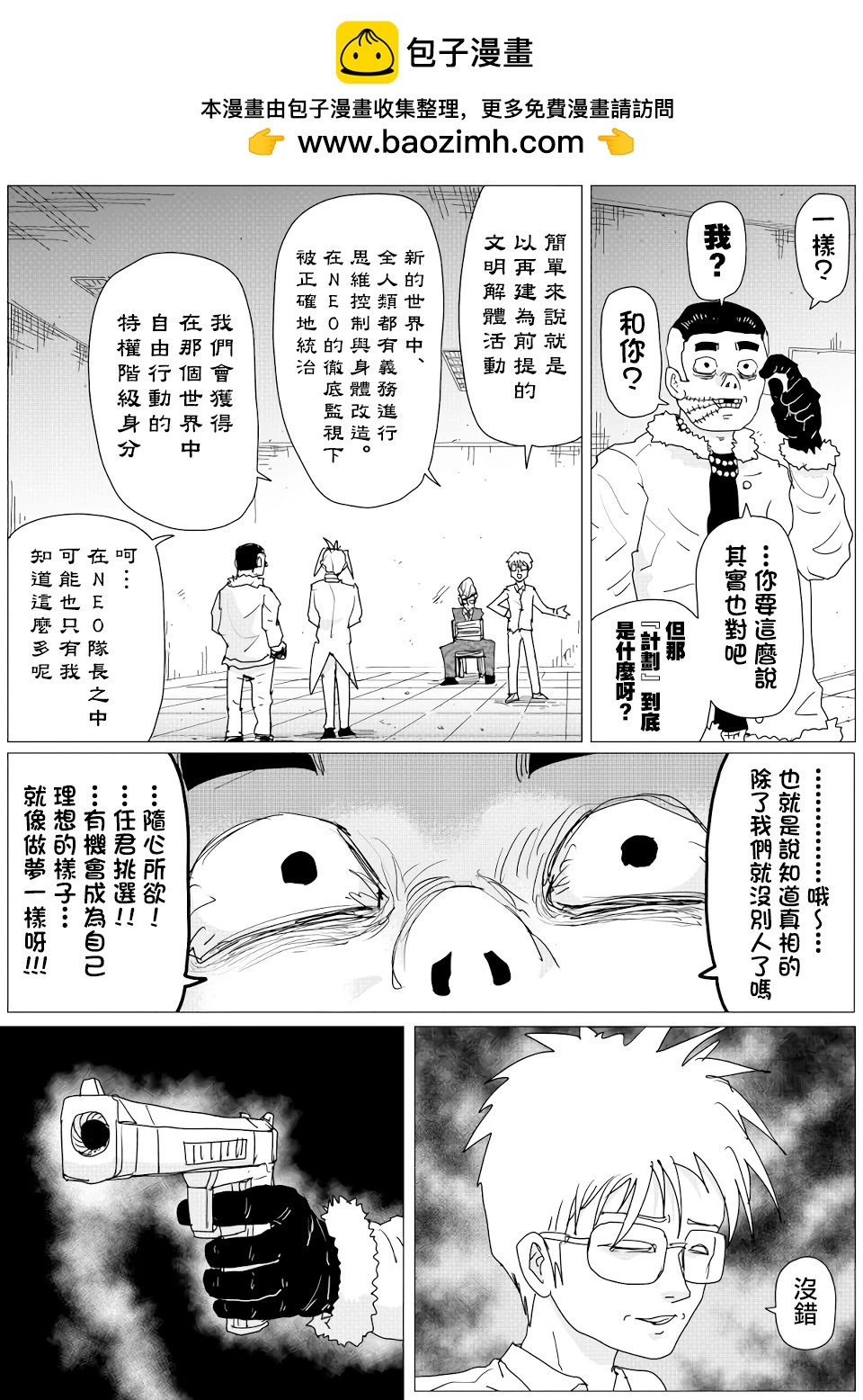 一拳超人原作版 - 第152話 - 4