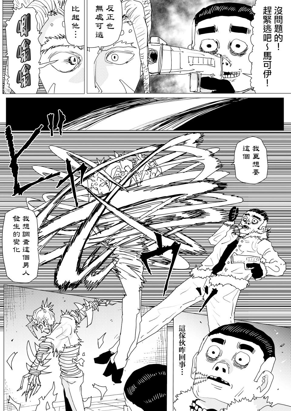一拳超人原作版 - 第152話 - 1