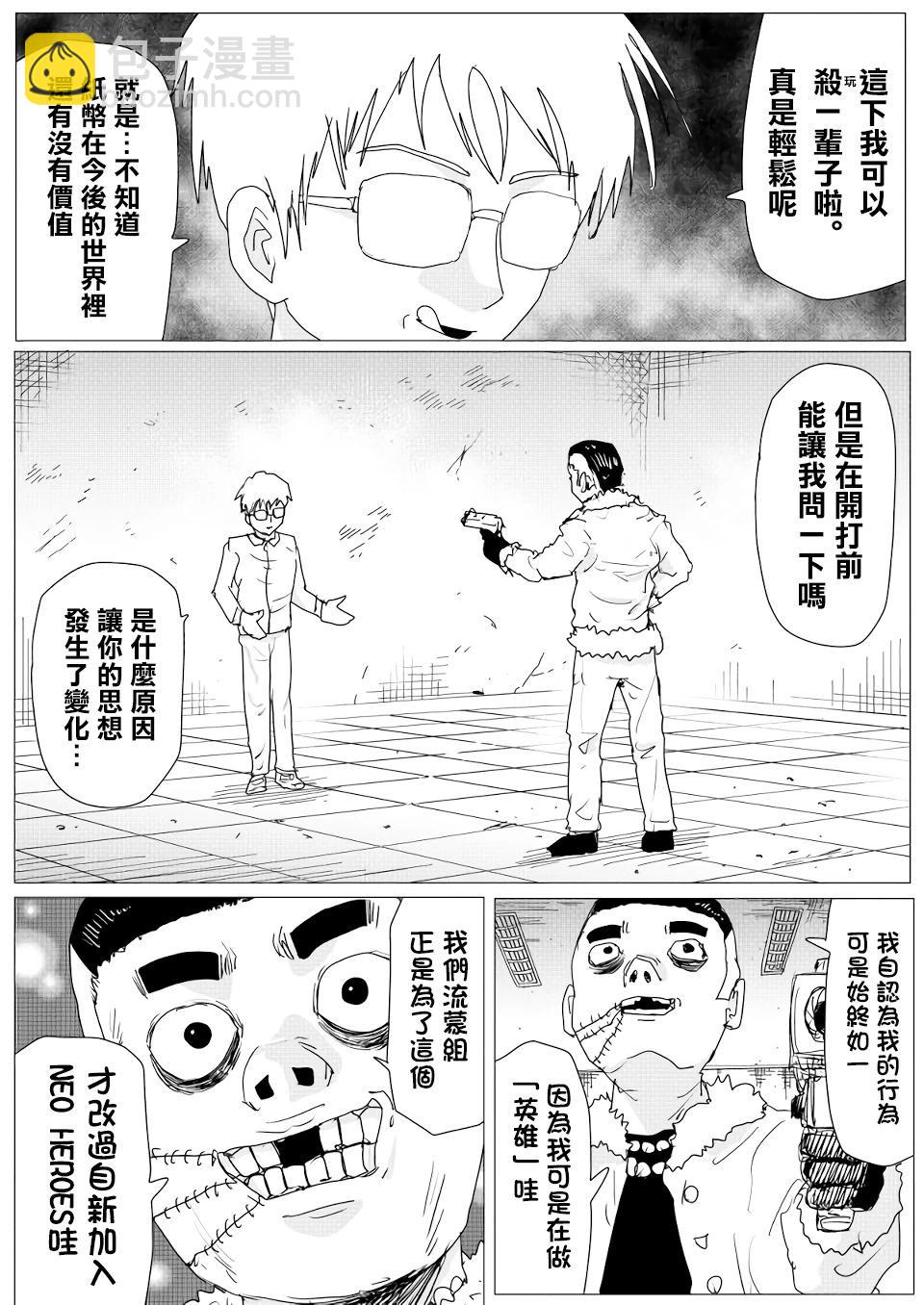 一拳超人原作版 - 第152話 - 3