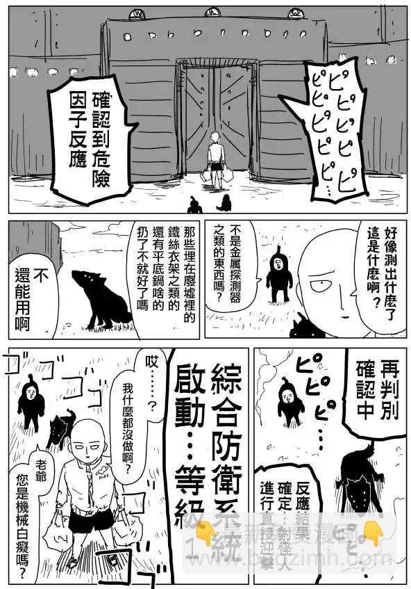 一拳超人原作版 - 原作版96 - 2