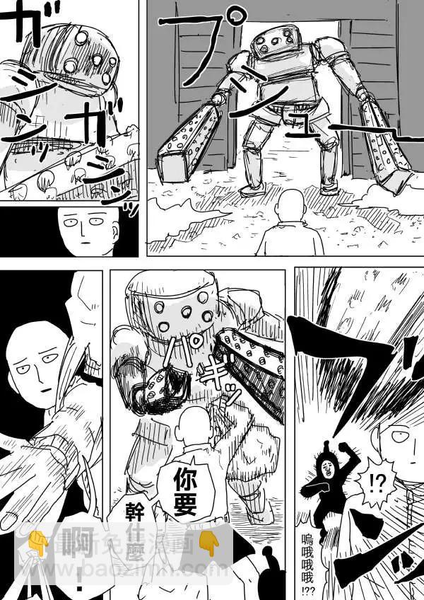 一拳超人原作版 - 原作版96 - 3