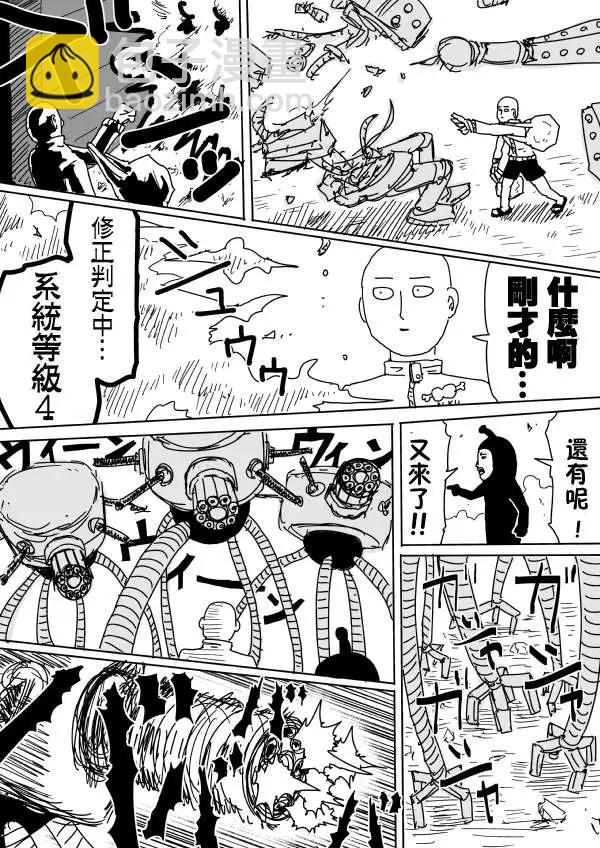 一拳超人原作版 - 原作版96 - 4