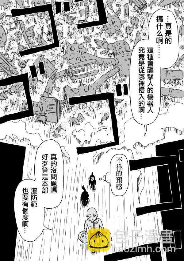 一拳超人原作版 - 原作版96 - 2