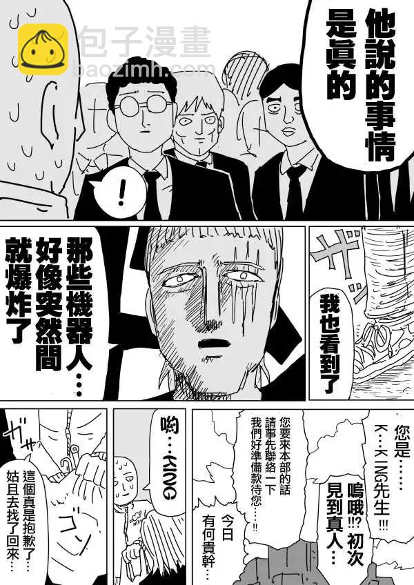 一拳超人原作版 - 原作版96 - 4