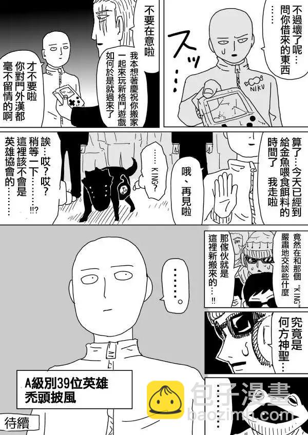 一拳超人原作版 - 原作版96 - 1