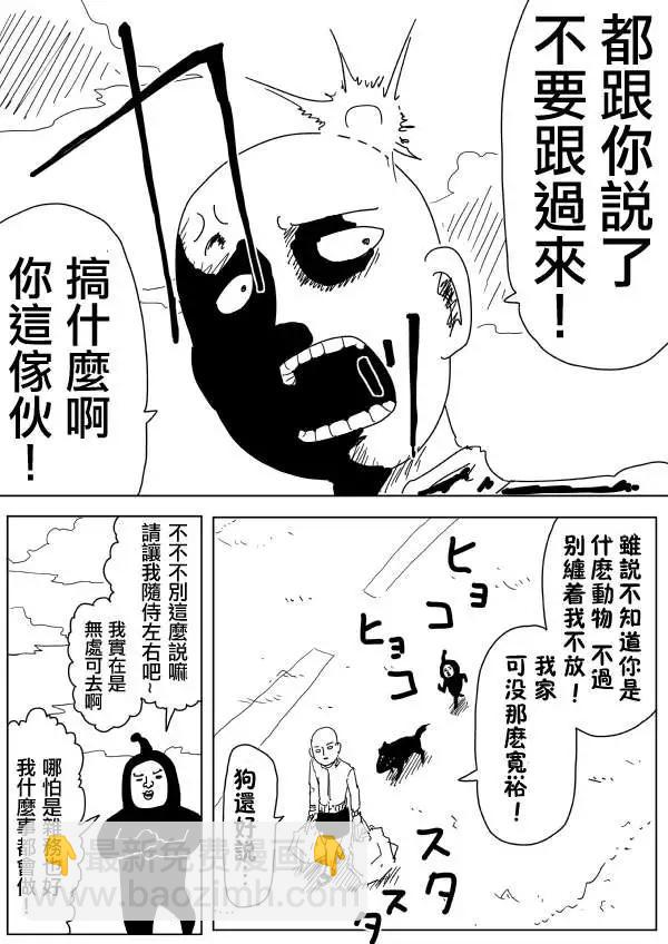 一拳超人原作版 - 原作版96 - 3
