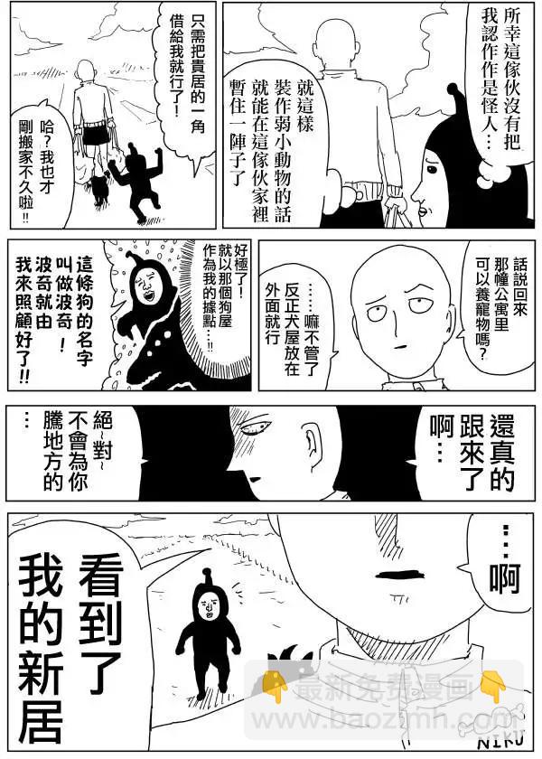 一拳超人原作版 - 原作版96 - 4