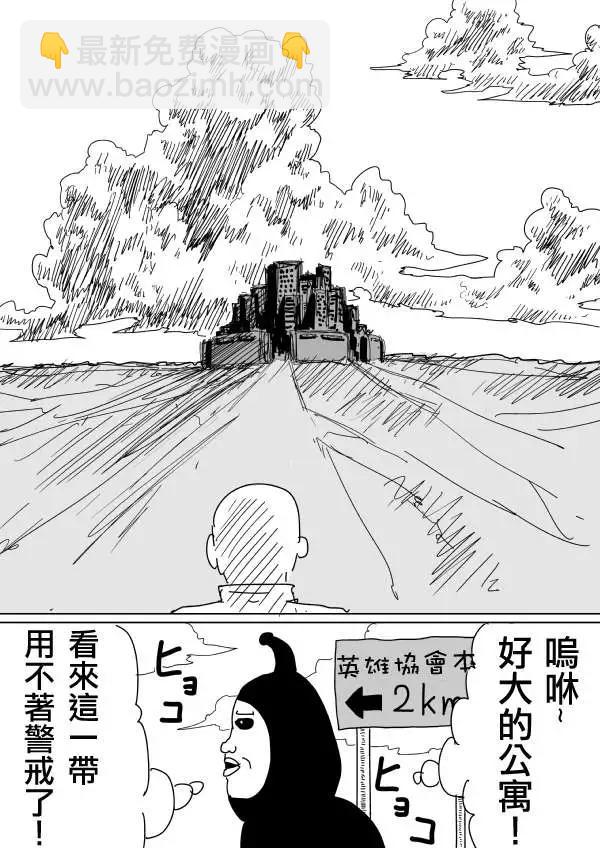一拳超人原作版 - 原作版96 - 1