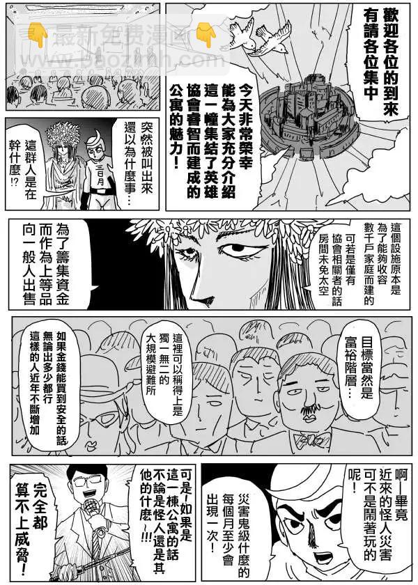 一拳超人原作版 - 原作版96 - 2