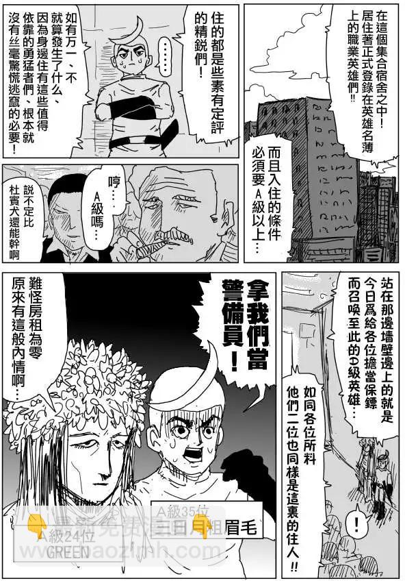 一拳超人原作版 - 原作版96 - 3