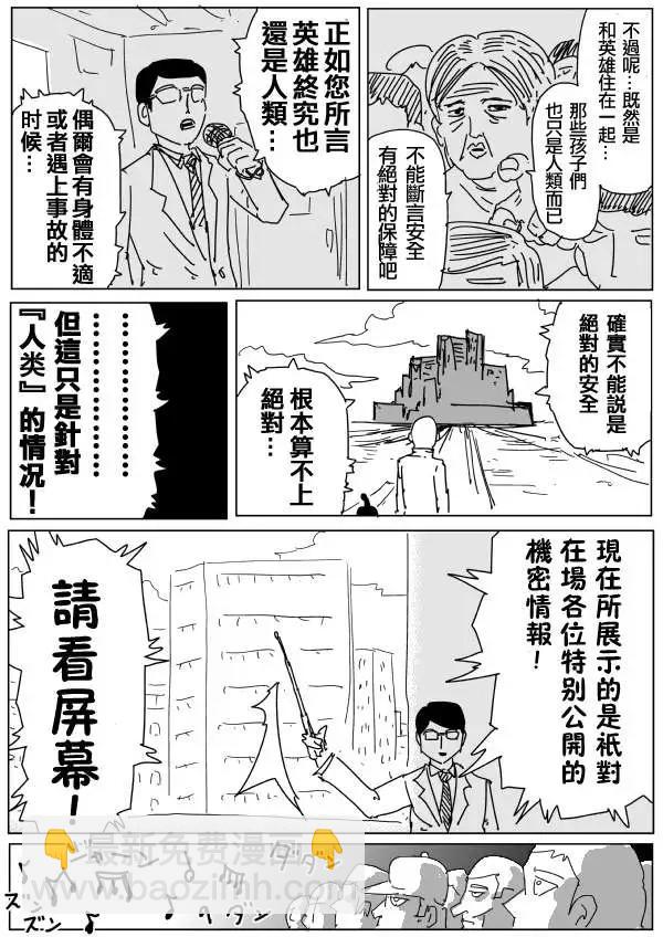 一拳超人原作版 - 原作版96 - 4