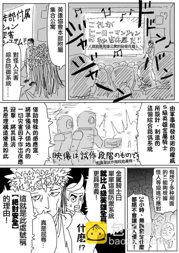 一拳超人原作版 - 原作版96 - 1
