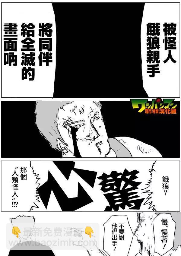 一拳超人原作版 - 原作版52 - 2