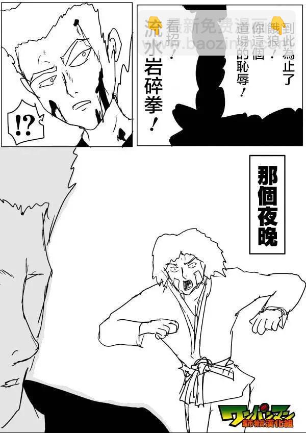 一拳超人原作版 - 原作版52 - 2