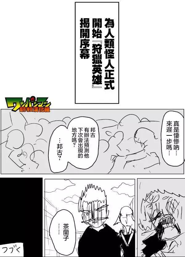 一拳超人原作版 - 原作版52 - 3