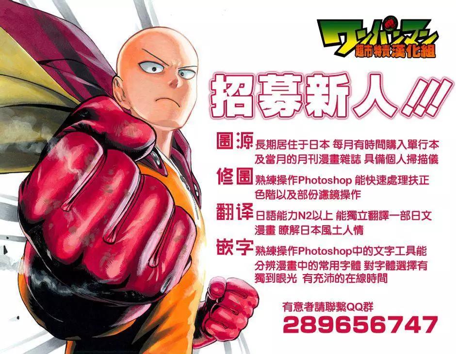 一拳超人原作版 - 原作版52 - 4