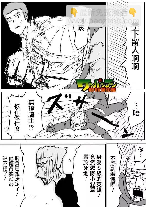 一拳超人原作版 - 原作版52 - 4