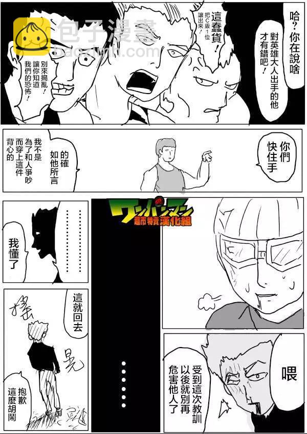 一拳超人原作版 - 原作版52 - 1