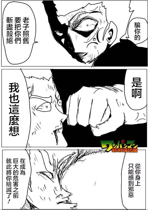 一拳超人原作版 - 原作版52 - 2