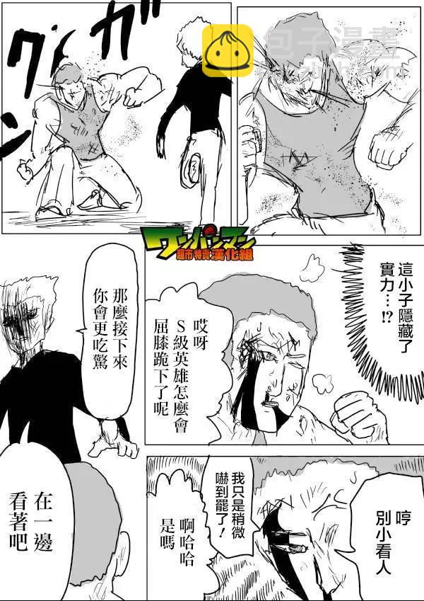 一拳超人原作版 - 原作版52 - 1