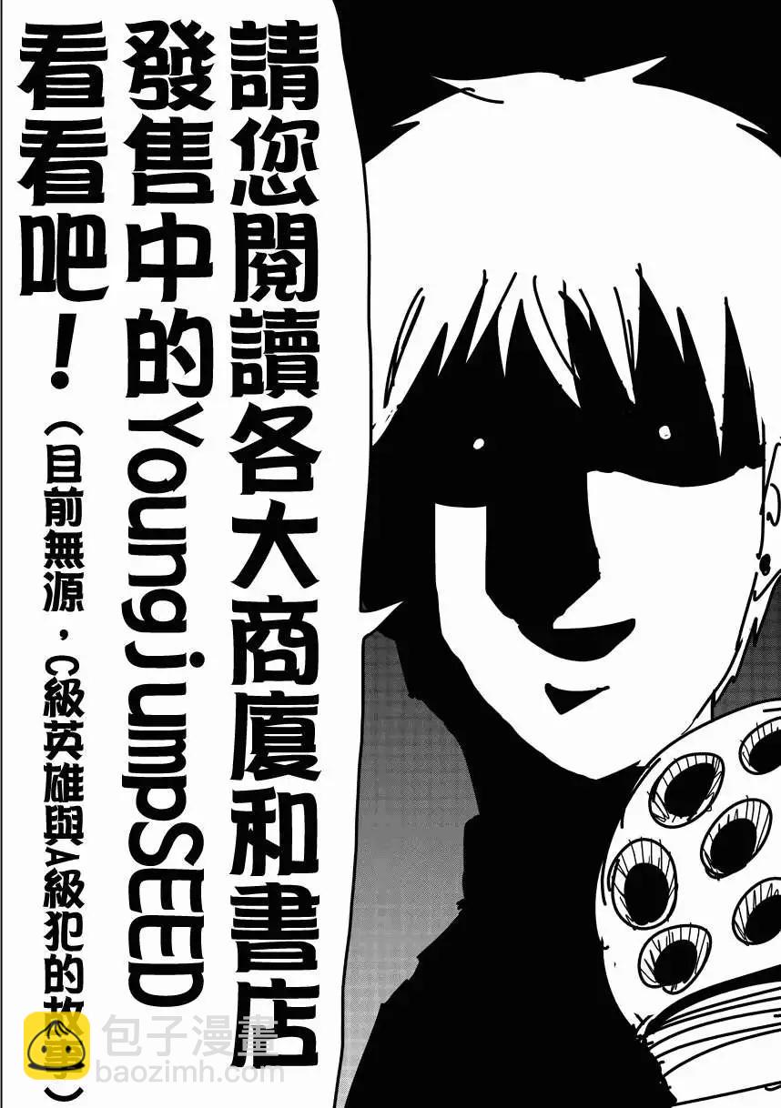 一拳超人原作版 - 謎之更新回 - 1