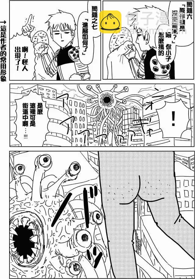 一拳超人原作版 - 謎之更新回 - 2