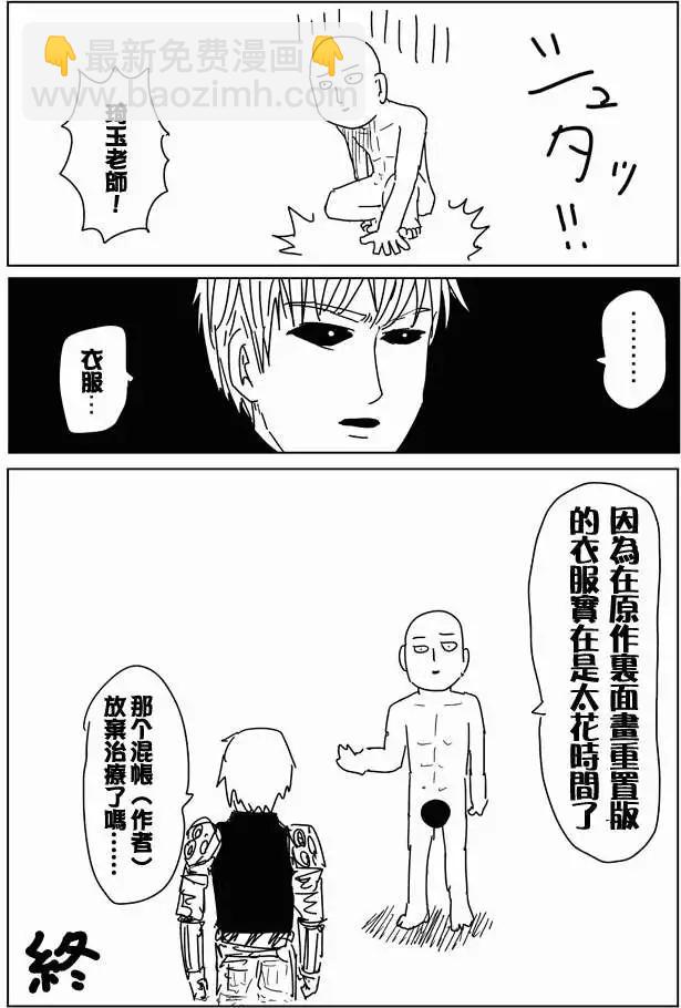 一拳超人原作版 - 謎之更新回 - 1