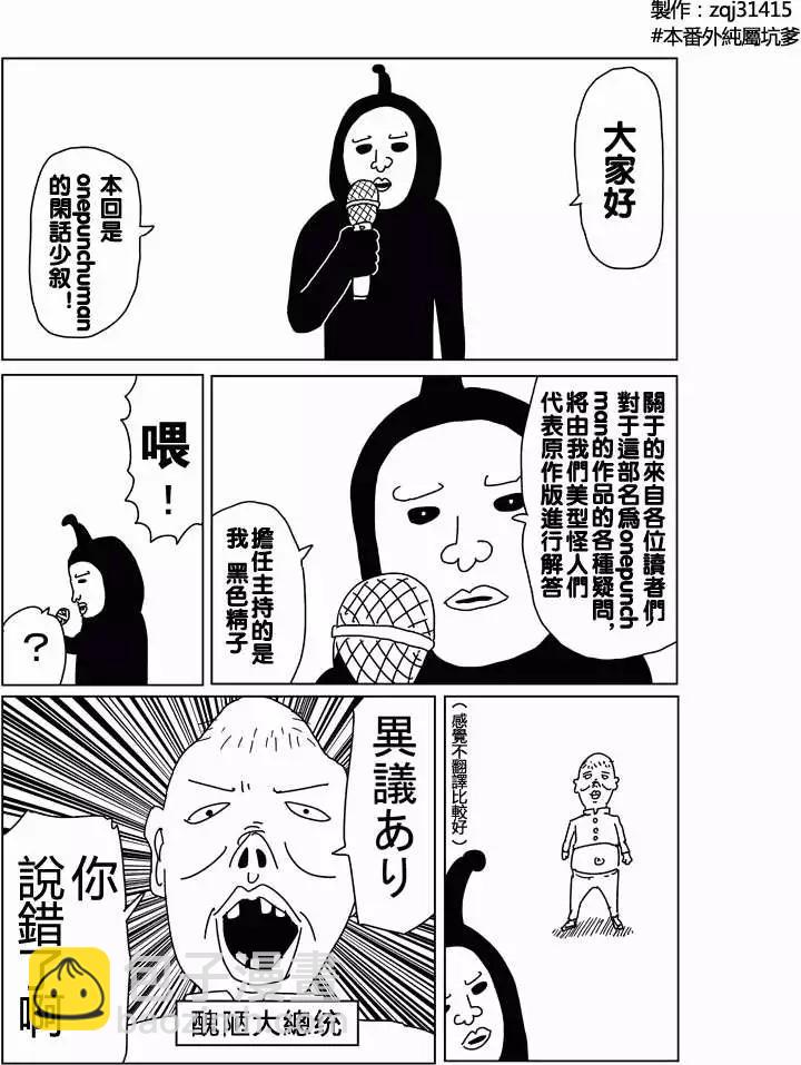 一拳超人原作版 - 謎之更新回 - 2