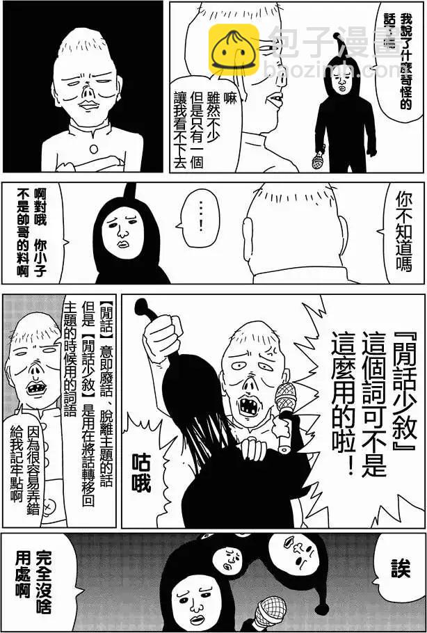 一拳超人原作版 - 謎之更新回 - 3