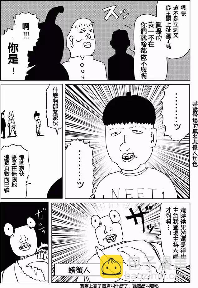 一拳超人原作版 - 謎之更新回 - 1