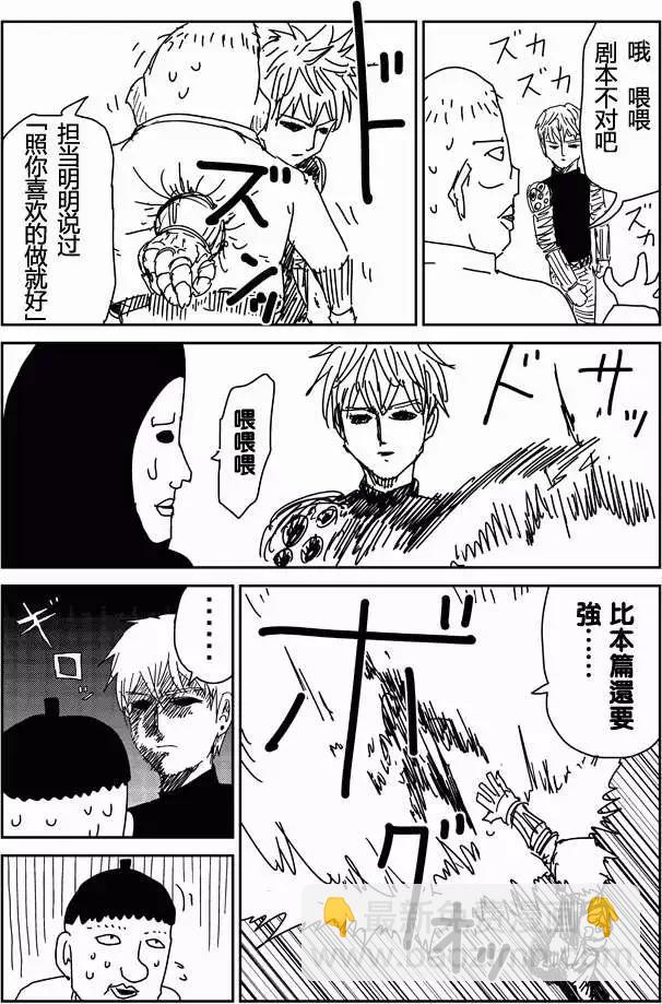 一拳超人原作版 - 謎之更新回 - 3