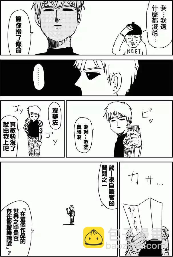一拳超人原作版 - 謎之更新回 - 1