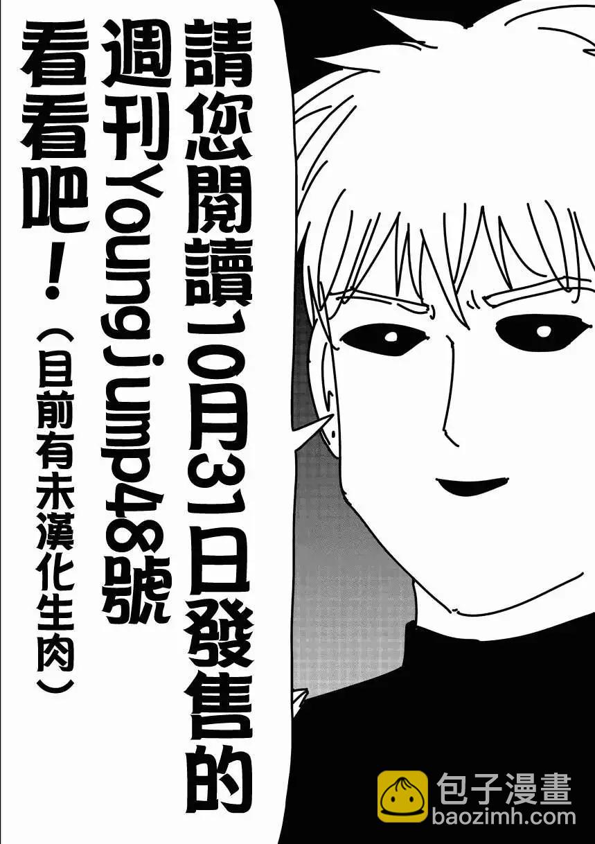 一拳超人原作版 - 謎之更新回 - 2