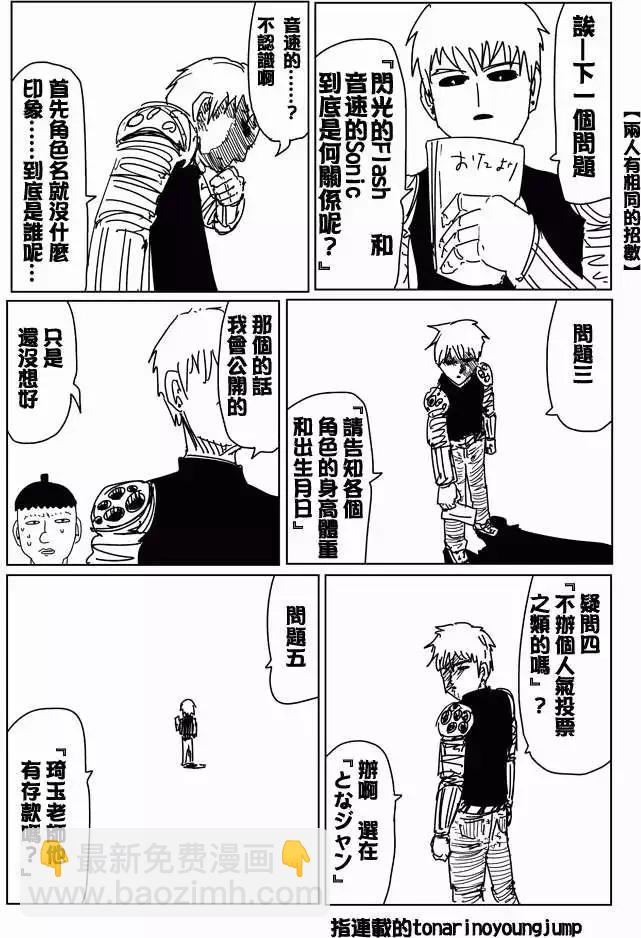 一拳超人原作版 - 謎之更新回 - 3