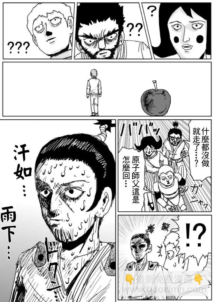 一拳超人原作版 - 原作版109(8) - 2