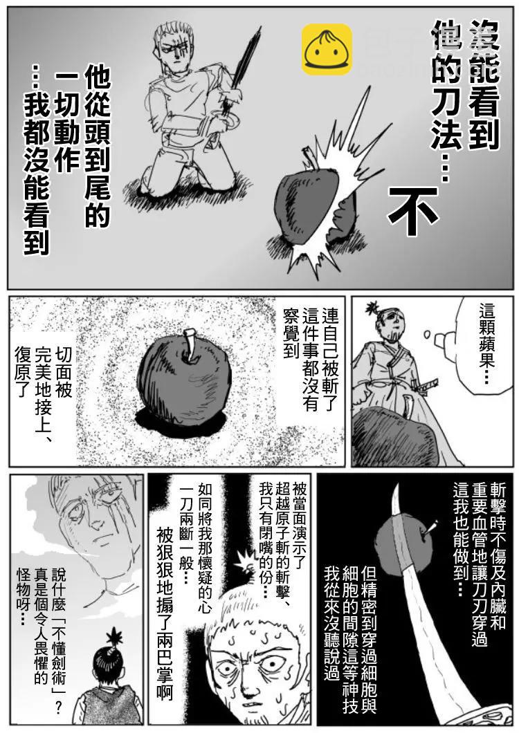 一拳超人原作版 - 原作版109(8) - 1