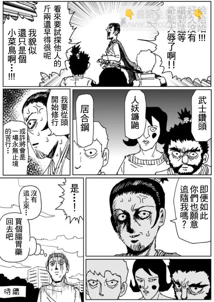 一拳超人原作版 - 原作版109(8) - 2