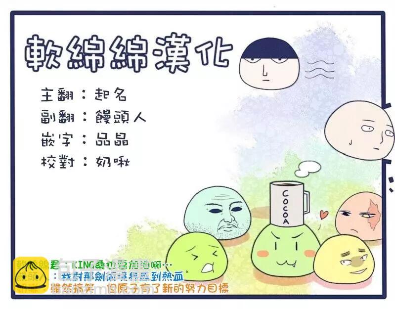 一拳超人原作版 - 原作版109(8) - 2