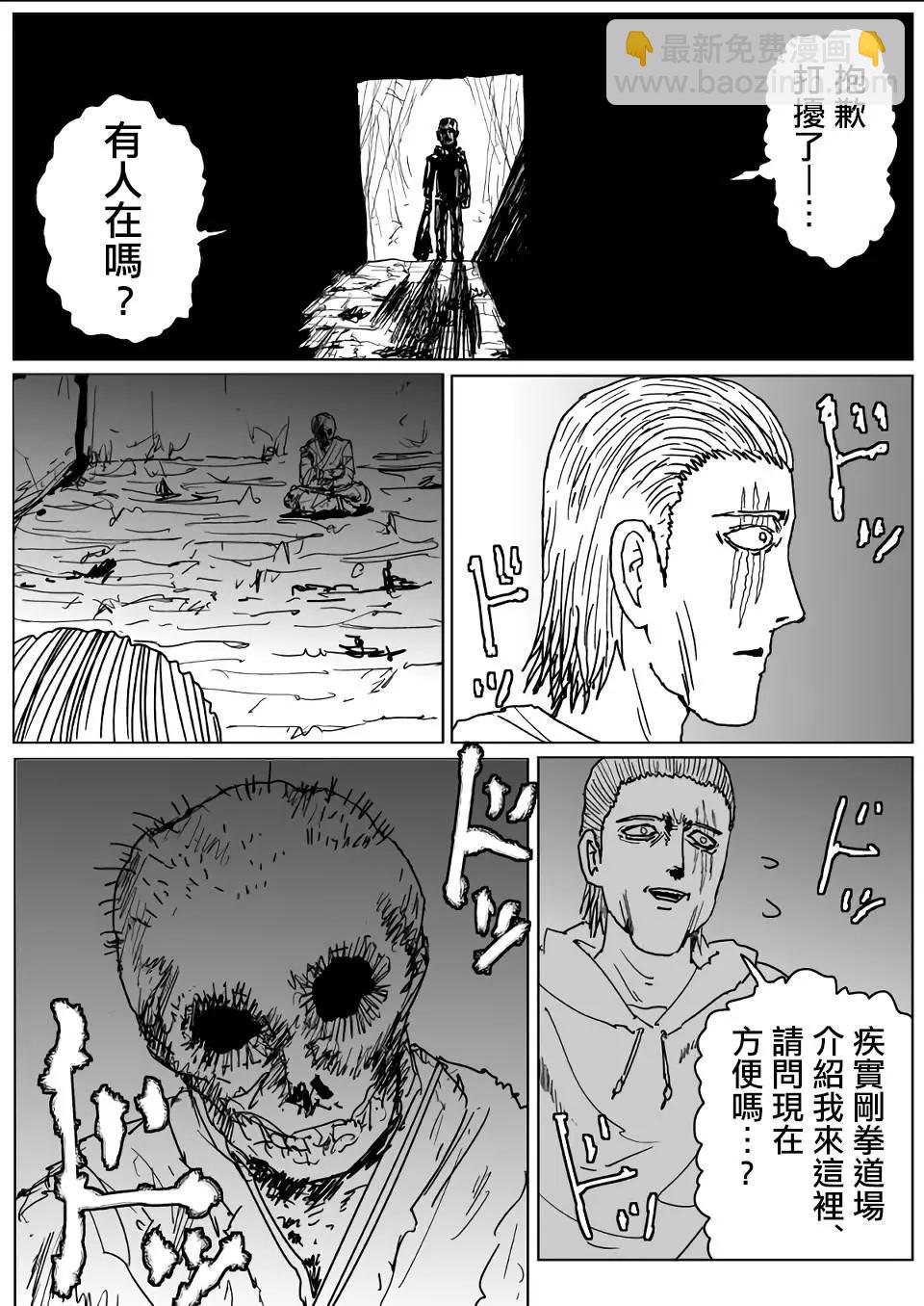 一拳超人原作版 - 第111話 - 2