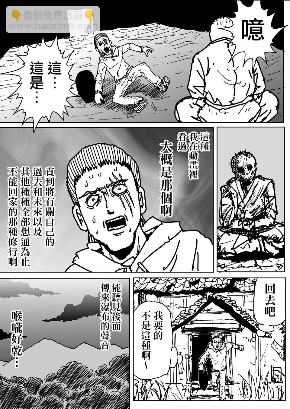 一拳超人原作版 - 第111話 - 3